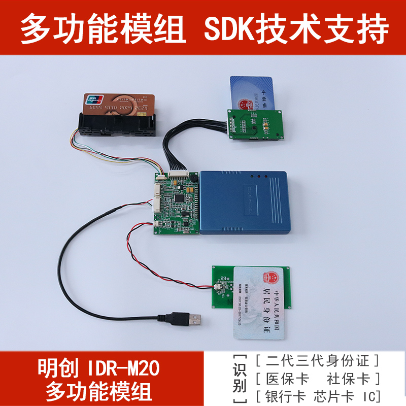 多功能社?？ㄗx取模組的應用